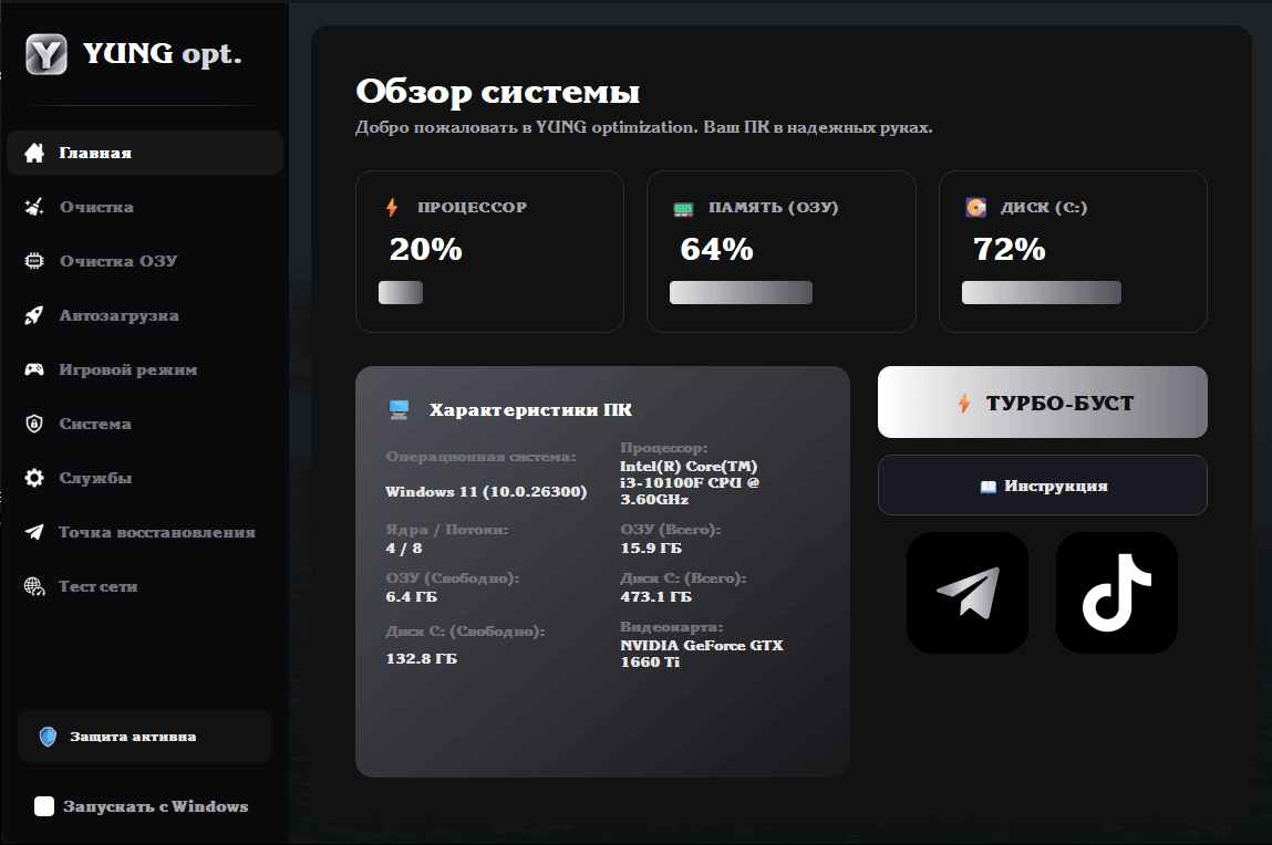 Главный экран YUNG Optimization